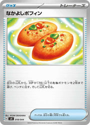 〔中古A〕なかよしポフィン【-】[018/044/SVK]