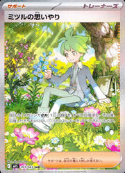 〔中古A〕ミツルの思いやり【SAR】[091/063/M1S]