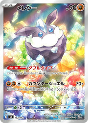〔中古A〕メレシー【-】[752/742/MC]（AR仕様）