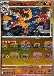 〔中古A〕アーケオス【R】[048/086/SV11W]（マスターボールミラー）