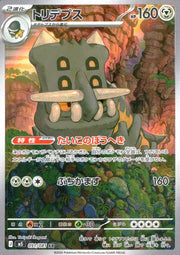 〔中古A〕トリデプス【AR】[091/081/M5]
