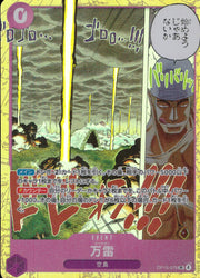 〔中古A〕万雷【SR】[OP15-078]