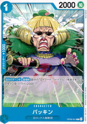 〔中古A〕バッキン【C】[OP08-051]