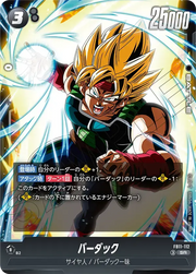 〔中古A〕バーダック【SR】[FB11-112]