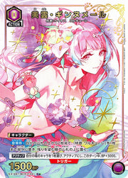 〔中古A〕美雲・ギンヌメール【C★】[EX14BT/MCR-2-041]