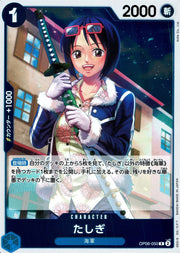 〔中古A〕たしぎ【R】[OP06-050]