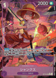 〔中古A〕シャンクス【R】[OP13-065]（パラレル/illust:Bashikou）
