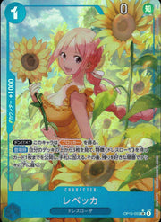 〔中古A〕レベッカ【SR】[OP15-053]（パラレル/illust:Yosuke Adachi）