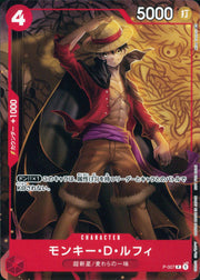 〔中古A〕モンキー・D・ルフィ【P】[P-007]