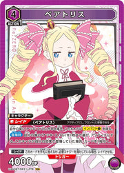 〔中古A〕ベアトリス【SR】[UA40BT/REZ-1-078]