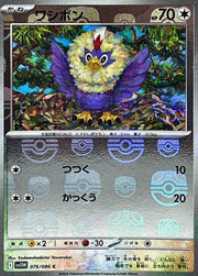 〔中古A〕ワシボン【C】[076/086/SV11W]（マスターボールミラー）