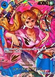 〔中古A〕シャーロット・プリン【SP】[OP06-047(PRB02)]（パラレル/illust:Hashimoto Q）
