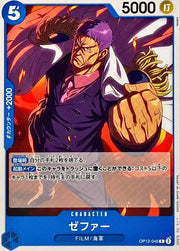 〔中古A〕ゼファー【C】[OP12-046]