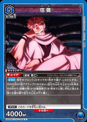 〔中古A〕宿儺【R】[UA02BT/JJK-1-047]