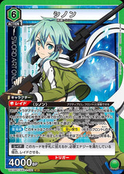 〔中古A〕シノン【SR】[UA15BT/SAO-1-091]