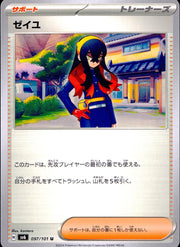 〔中古A〕ゼイユ【U】[097/101/SV6]