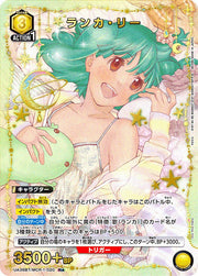 〔中古A〕ランカ・リー【R★】[UA36BT/MCR-1-020]
