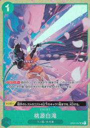 〔中古A〕桃源白滝【UC】[OP01-057]（illust:Bashikou）