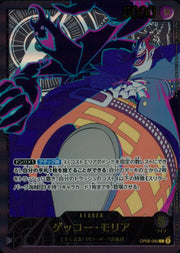 〔中古A〕ゲッコー・モリア【L】[OP06-080[EB02]]