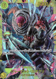 〔中古A〕シャーロット・カタクリ【SEC】[OP03-123]
