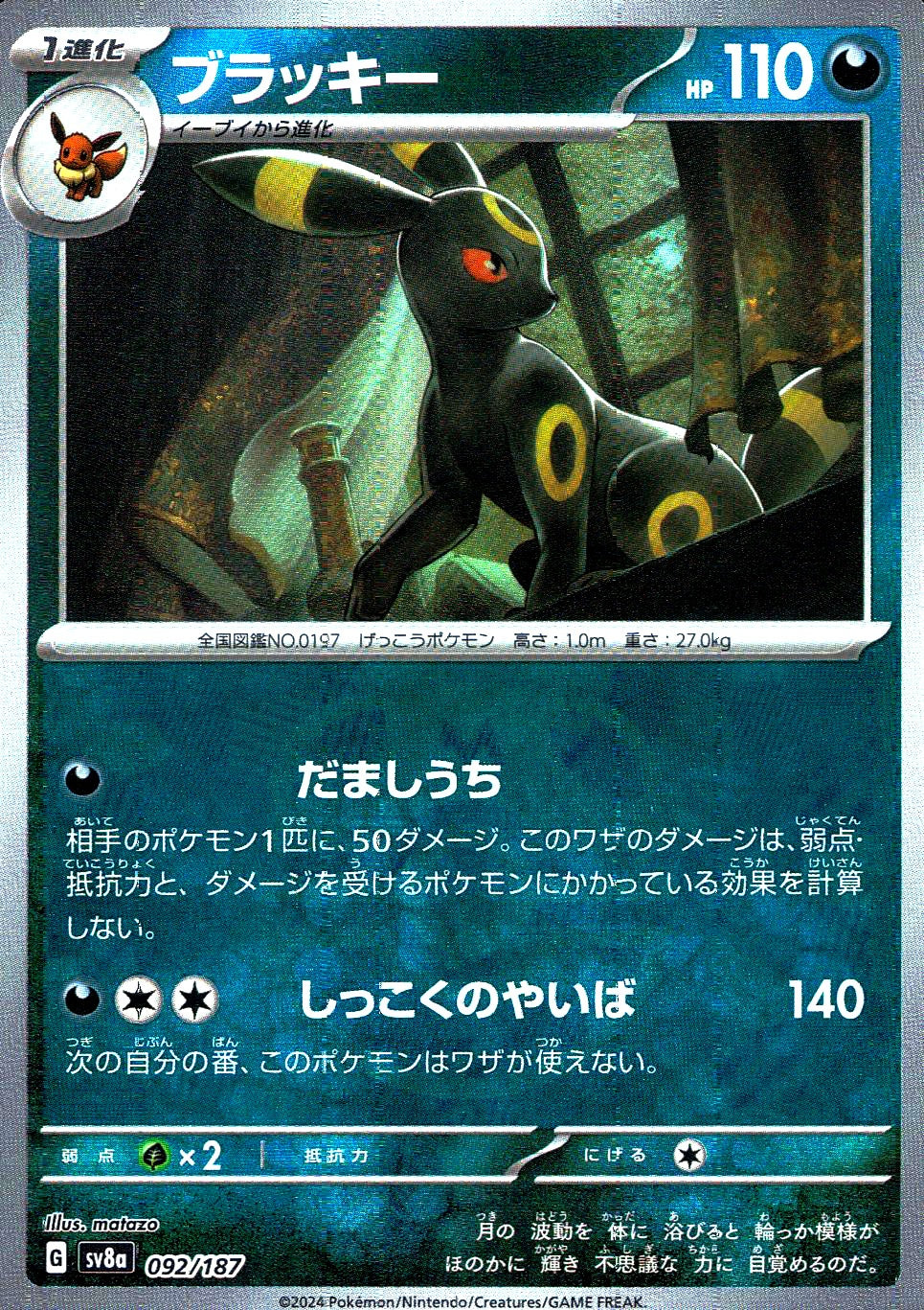 シ*9様 【美品】最安値　ブラッキー　旧裏　197 超激レア　ARS真贋 25年 中古A〕ブラッキー【-】[092/187/SV8a]（マスターボールミラー