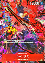 〔中古A〕シャンクス【SR】[OP09-004]（illust:Bashikou）