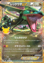 〔中古A〕レックウザEX【-】[154/103/M6a]
