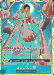 〔中古A〕ゴムゴムの雨【R】[OP02-068[PRB02]]（パラレル/illust:HISASHI HUJIWARA）