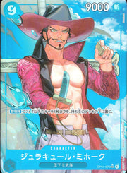 〔中古A〕ジュラキュール・ミホーク【SR】[OP01-070[PRB01]]（パラレル/illust:Sunohara）