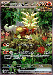 〔中古A〕ウガツホムラex【SAR】[093/071/SV5K]