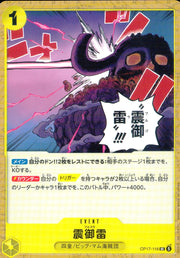 〔中古A〕震御雷【UC】[OP17-116]