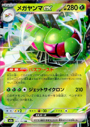 〔中古A〕メガヤンマex【RR】[003/193/M2A]