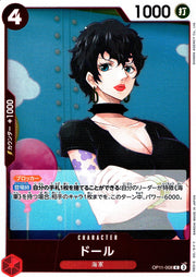〔中古A〕ドール【R】[OP11-008]
