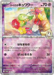 〔中古A〕リーリエのキュワワー【P】[199/SV-P/PROMO]（未開封）