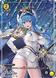 〔中古A〕ヘルム【U★】[UA18BT/NIK-1-002]