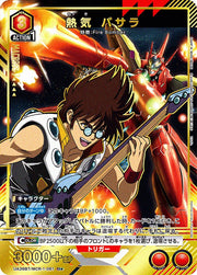 〔中古A〕熱気 バサラ【U★】[UA36BT/MCR-1-081]