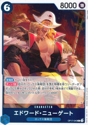 〔中古A〕エドワード・ニューゲート【R】[OP17-040]
