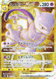 〔中古A〕ミュウツーVSTAR【UR】[091/071/S10b]
