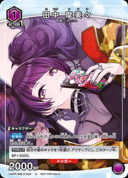 〔中古A〕田中 摩美々【U】[UAPR/IMS-2-042]