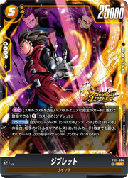 〔中古A〕ジブレット【SR】[FB11-084]