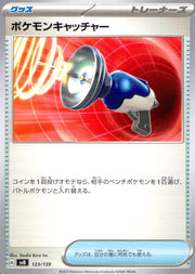 〔中古A〕ポケモンキャッチャー【-】[123/139/SVD]