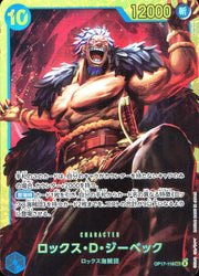 〔中古A〕ロックス・D・ジーベック【SEC】[OP17-118]