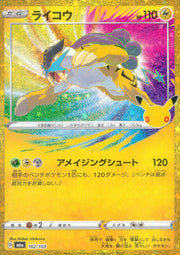 〔中古A〕ライコウ【-】[162/103/M6a]