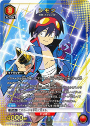 〔中古A〕シモン【SR★】[UA56BT/TTG-1-056]