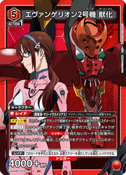 〔中古A〕エヴァンゲリオン2号機 獣化【SR】[UA44BT/EVA-1-082]