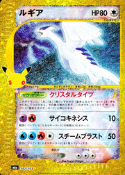 〔中古A〕ルギア【-】[142/103/M6a]