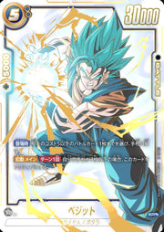 〔中古A〕ベジット【SCR★★】[FB02-139]（パラレル）