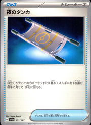 〔中古A〕夜のタンカ【-】[151/187/SV8a]