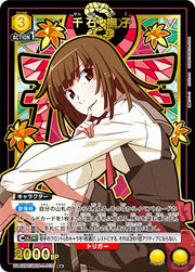 〔中古A〕千石 撫子【R★】[UA42BT/MGS-1-013]