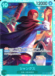 〔中古A〕シャンクス【SR】[OP17-022]